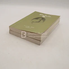 ชีวิตในวัง เล่ม 1-2 ม.ล.เนื่อง นิลรัตน์ รูปที่ 4