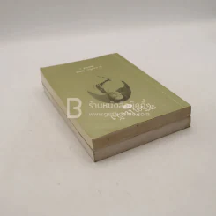 ชีวิตในวัง เล่ม 1-2 ม.ล.เนื่อง นิลรัตน์ รูปที่ 5