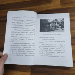 ชีวิตในวัง 1 - ม.ล.เนื่อง นิลรัตน์ รูปที่ 11