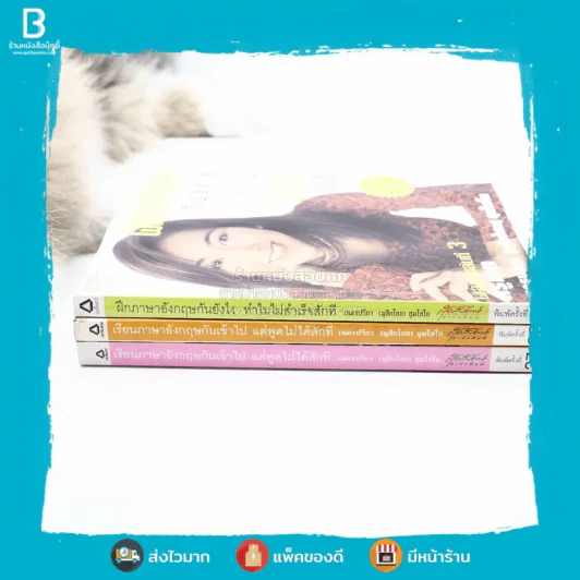 เรียนภาษาอังกฤษกันเข้าไปแต่พูดไม่ได้สักที เล่ม 1-3 ครูเคท รูปที่ 2