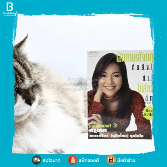 ฝึกภาษาอังกฤษกันยังไงทำไมไม่สำเร็จสักที - ครูเคท รูปที่ 1