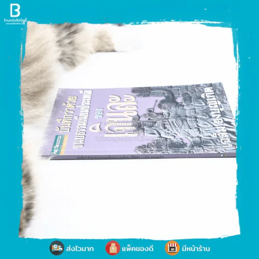 บันทึกว่าด้วยขนบธรรมเนียมประเพณีของเจินละ - เฉลิม ยงบุญเกิด รูปที่ 2