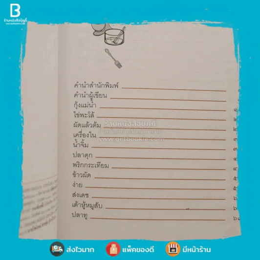 วาณิชเข้าครัว - วาณิช จรุงกิจอนันต์ (พิมพ์ครั้งแรก) รูปที่ 3