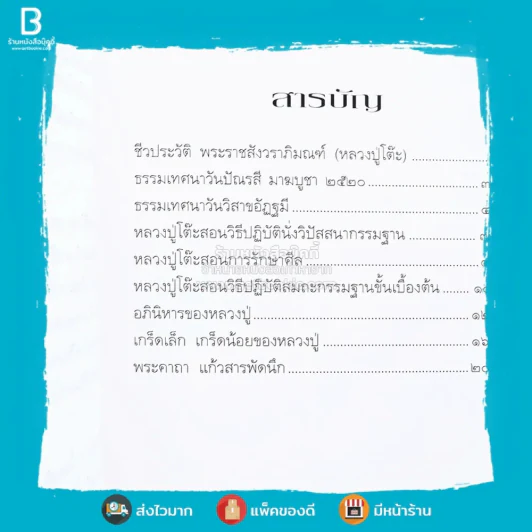 30 ปีร่มเงาธรรมหลวงปู่โต๊ะ รูปที่ 4