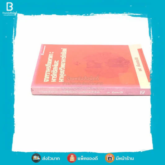 จากวานรถึงเทวดา:มาร์กซิสม์และมานุษยวิทยามาร์กซิสต์ รูปที่ 2