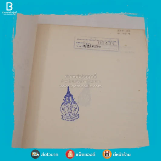 จากวานรถึงเทวดา:มาร์กซิสม์และมานุษยวิทยามาร์กซิสต์ รูปที่ 5