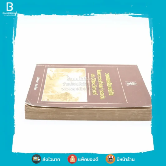 วรรณคดีอเมริกัน ในศตวรรษที่สิบเก้าระยะต้น ประวัติและวิเคราะห์ รูปที่ 3