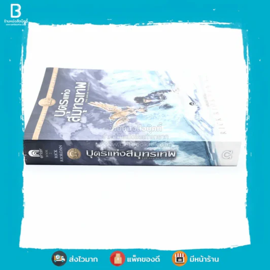 บุตรแห่งสมุทรเทพ : The Heroes of Olympus 2 รูปที่ 2