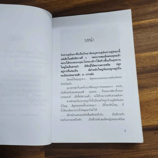 ชีวิตในวัง 1 - ม.ล.เนื่อง นิลรัตน์ รูปที่ 10