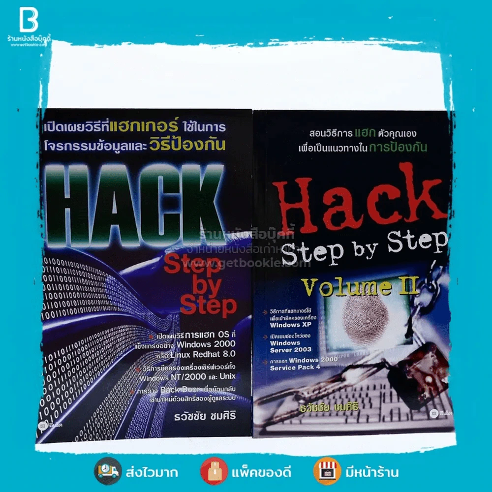 Hack Step by Step เล่ม 1-2 รูปที่ 1