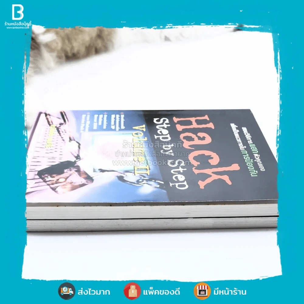 Hack Step by Step เล่ม 1-2 รูปที่ 3