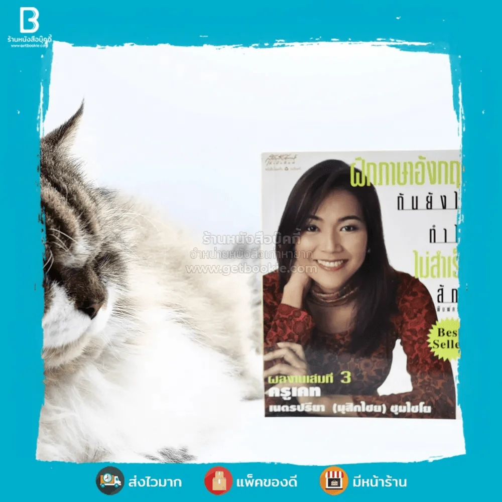 ฝึกภาษาอังกฤษกันยังไงทำไมไม่สำเร็จสักที - ครูเคท รูปที่ 1