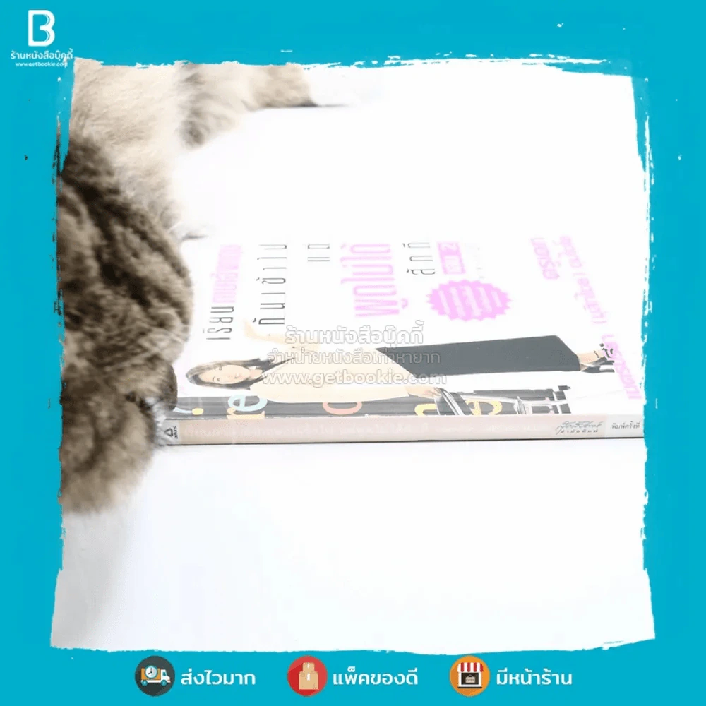 เรียนภาษาอังกฤษกันเข้าไปแต่พูดไม่ได้สักที เล่ม 2 ครูเคท รูปที่ 2