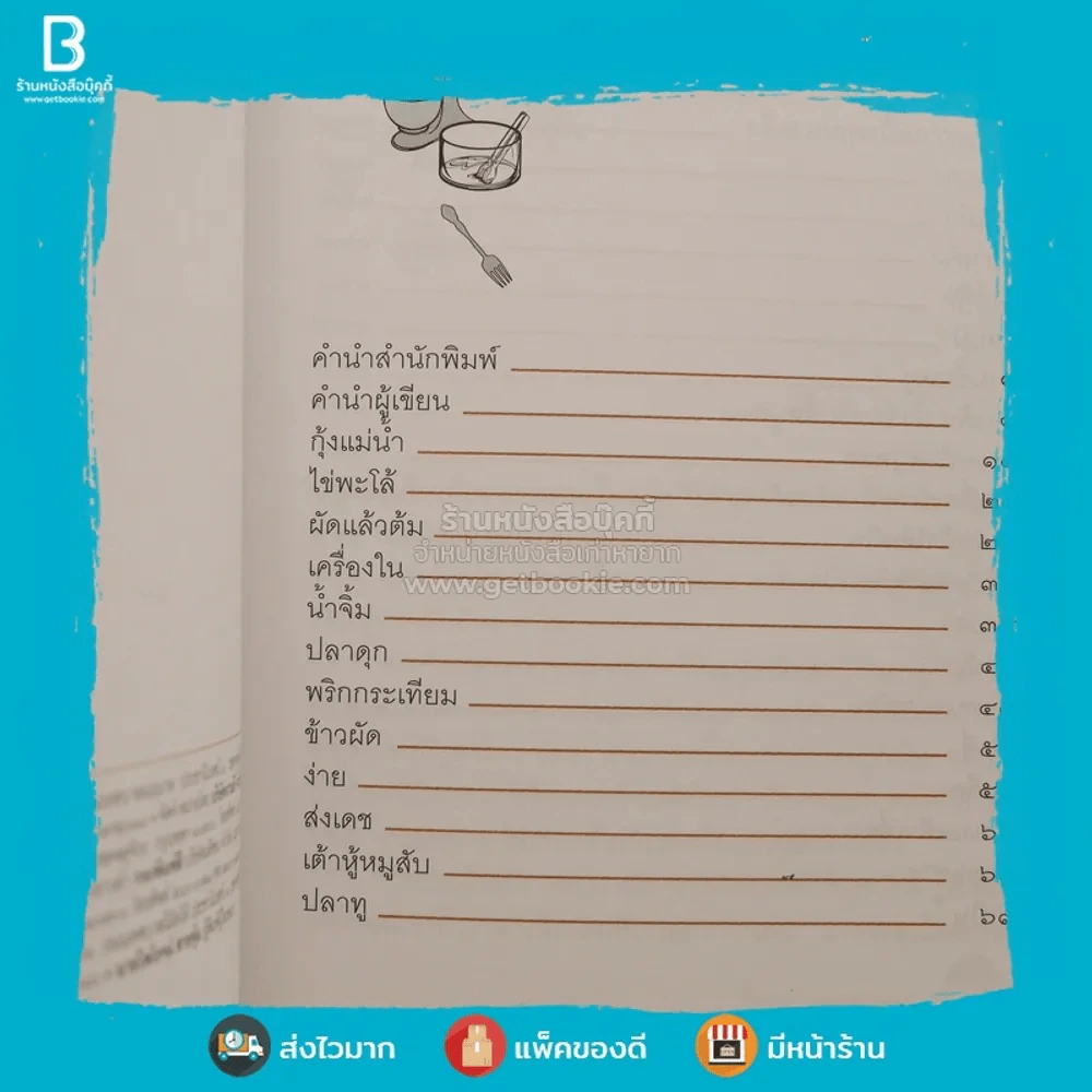 วาณิชเข้าครัว - วาณิช จรุงกิจอนันต์ (พิมพ์ครั้งแรก) รูปที่ 3