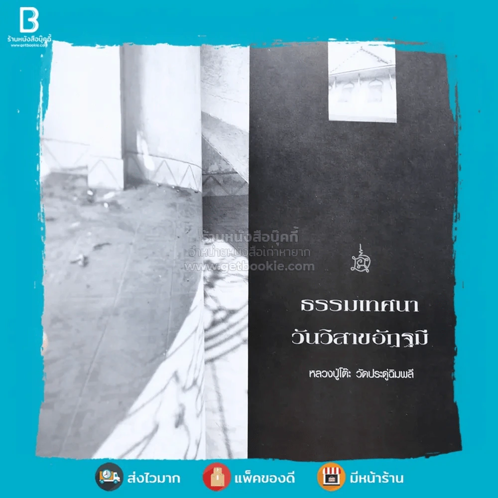 30 ปีร่มเงาธรรมหลวงปู่โต๊ะ รูปที่ 7