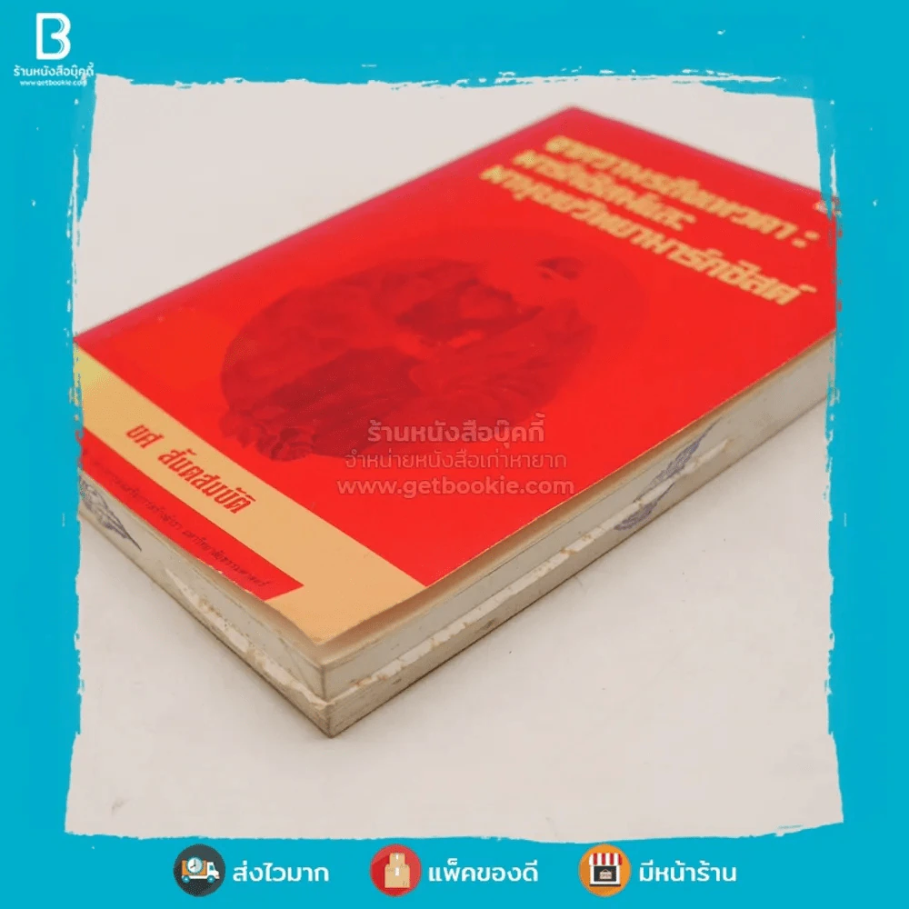 จากวานรถึงเทวดา:มาร์กซิสม์และมานุษยวิทยามาร์กซิสต์ รูปที่ 4