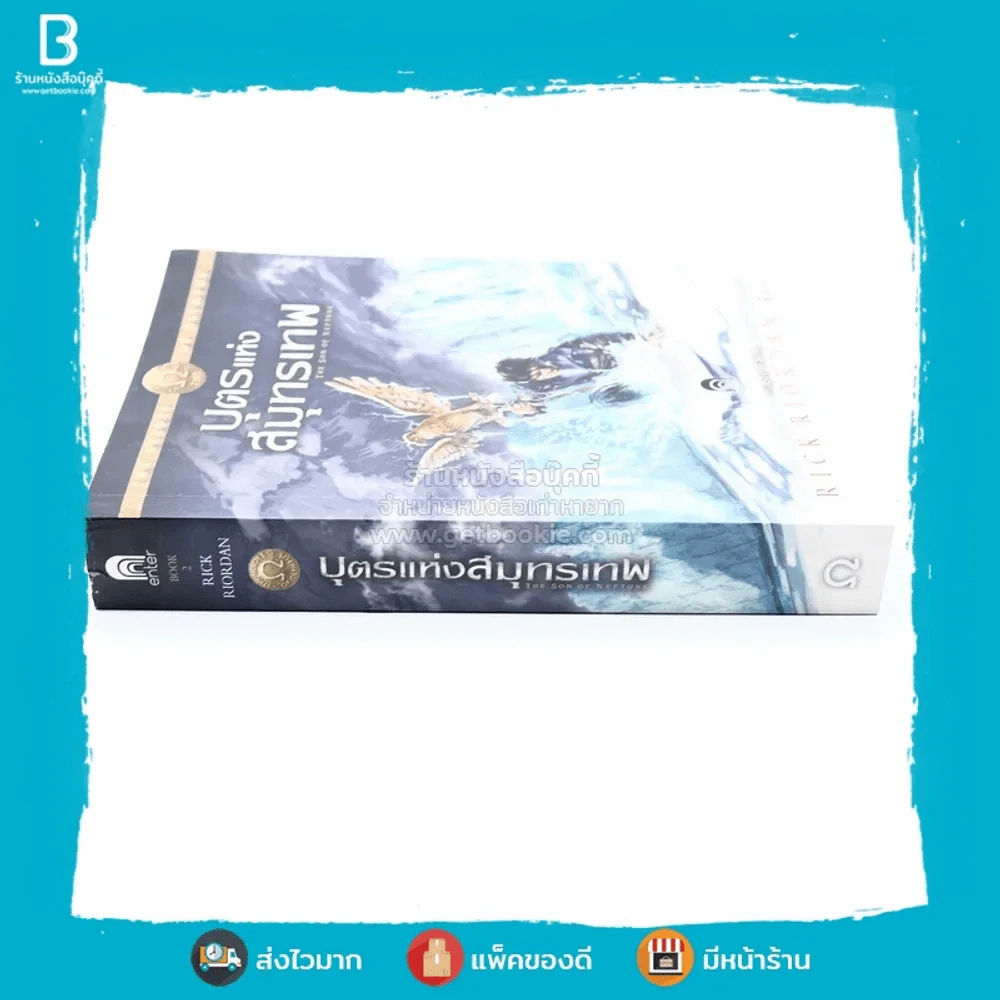 บุตรแห่งสมุทรเทพ : The Heroes of Olympus 2 รูปที่ 2