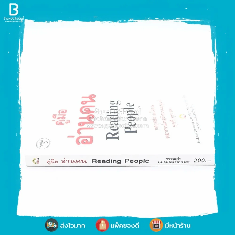 คู่มืออ่านคน Reading People รูปที่ 2