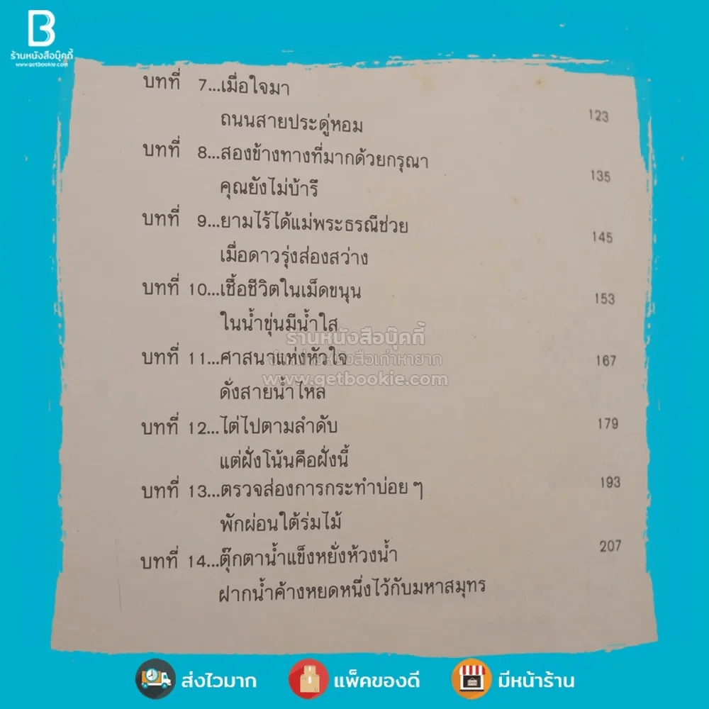 ดั่งสายน้ำไหล - เขมานันทะ (พิมพ์ครั้งแรก ปกแข็ง) รูปที่ 4