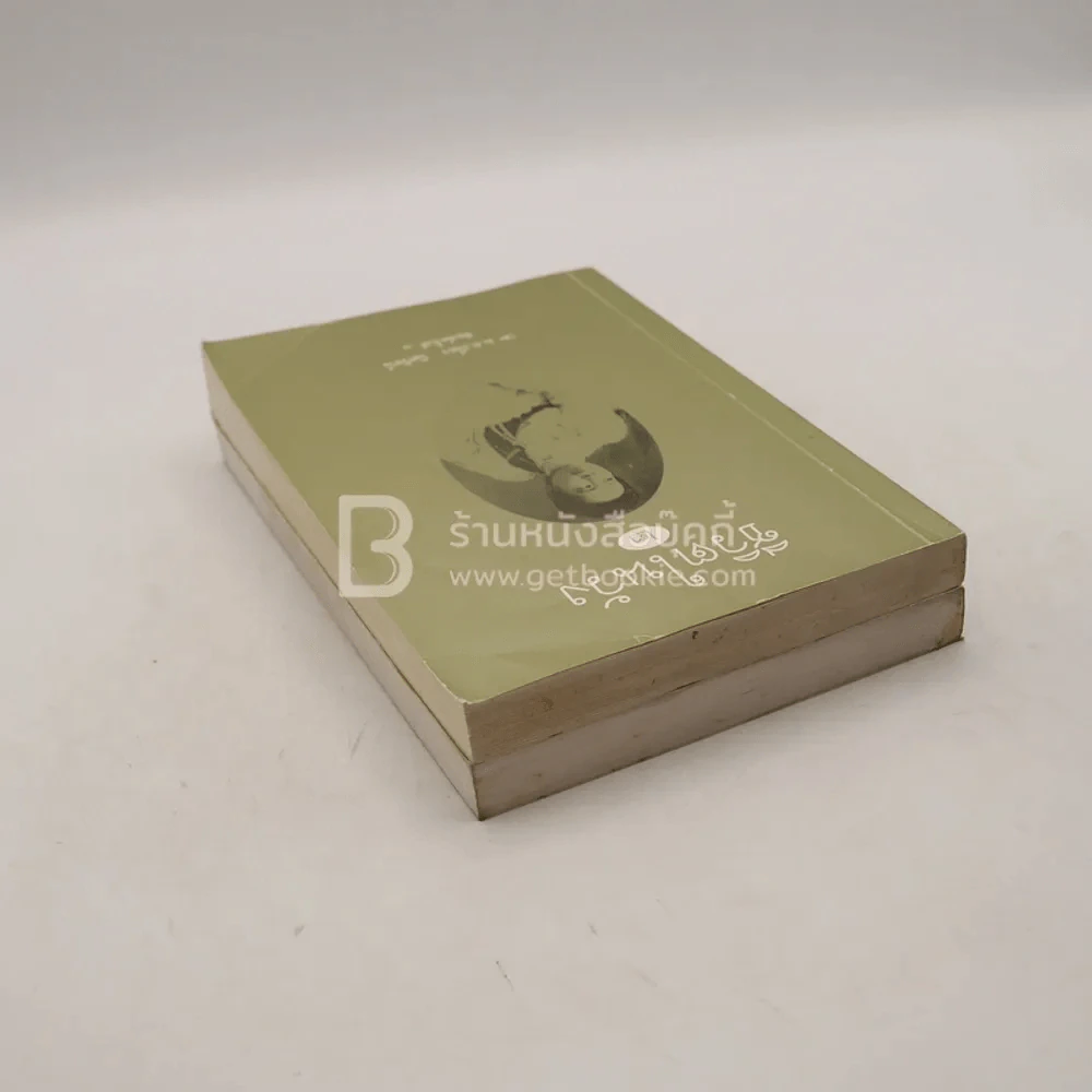 ชีวิตในวัง เล่ม 1-2 ม.ล.เนื่อง นิลรัตน์ รูปที่ 5