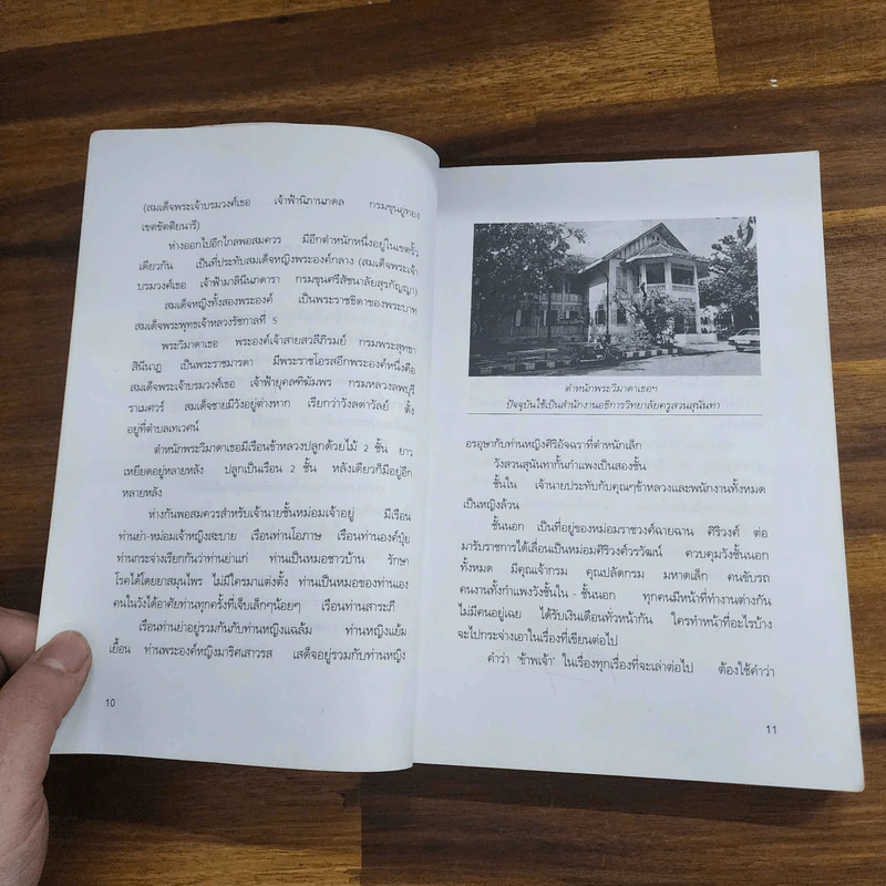 ชีวิตในวัง 1 - ม.ล.เนื่อง นิลรัตน์ รูปที่ 11