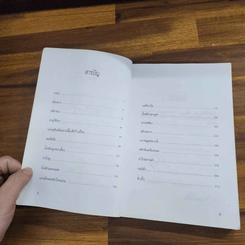 ชีวิตในวัง 1 - ม.ล.เนื่อง นิลรัตน์ รูปที่ 8