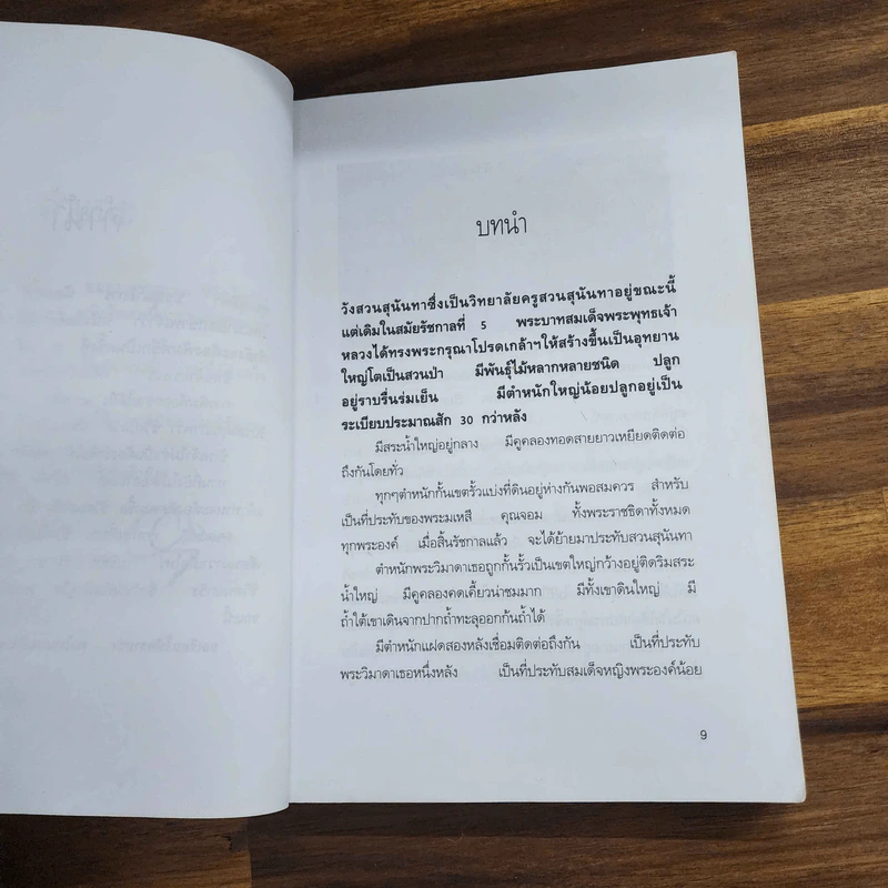 ชีวิตในวัง 1 - ม.ล.เนื่อง นิลรัตน์ รูปที่ 10