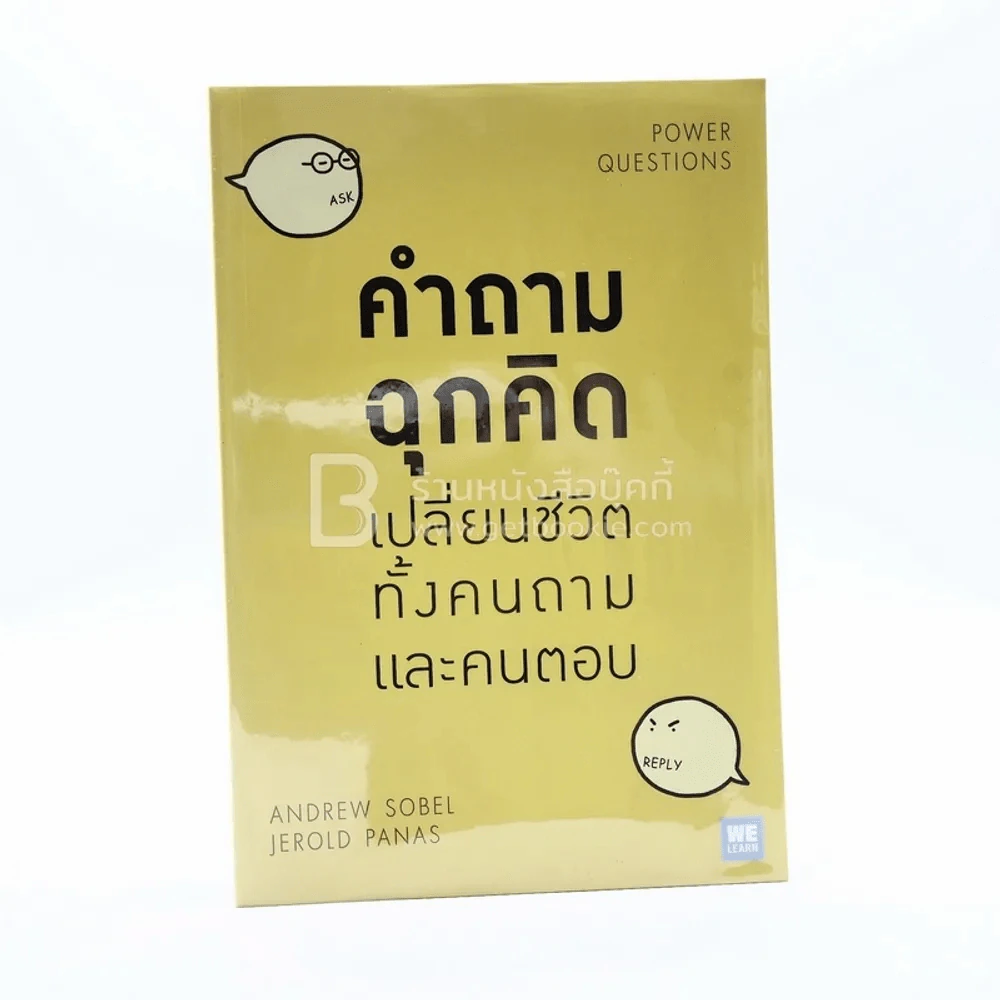 คำถามฉุกคิดเปลี่ยนชีวิตทั้งคนถามและคนตอบ รูปที่ 1