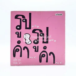 รูปรูปคำคำ - แป้ง รูป / บัวไร คำ รูปที่ 1