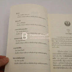 วรรณกรรมการเมืองรางวัลพานแว่นฟ้าแห่งรัฐสภาไทย ครั้งที่ 12 รูปที่ 4