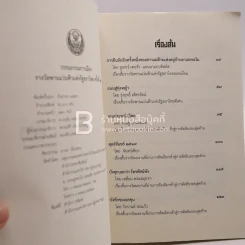 วรรณกรรมการเมืองรางวัลพานแว่นฟ้าแห่งรัฐสภาไทย ครั้งที่ 12 รูปที่ 3