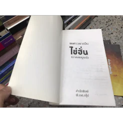 พงศาวดารจีน ไซ่ฮั่น (ภาคสมบูรณ์) รูปที่ 13