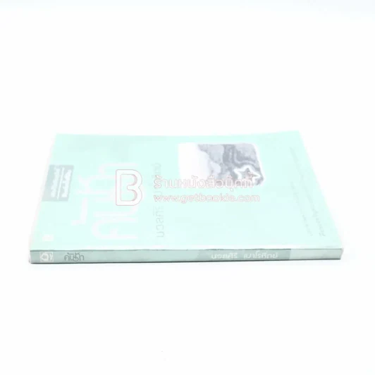 ค้นหา - นวลศิริ เปาโลหิตย์ รูปที่ 2
