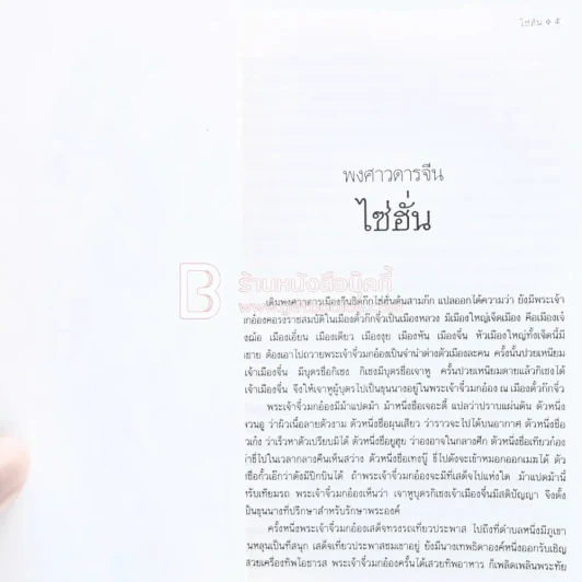 พงศาวดารจีน ไซ่ฮั่น (ภาคสมบูรณ์) รูปที่ 6