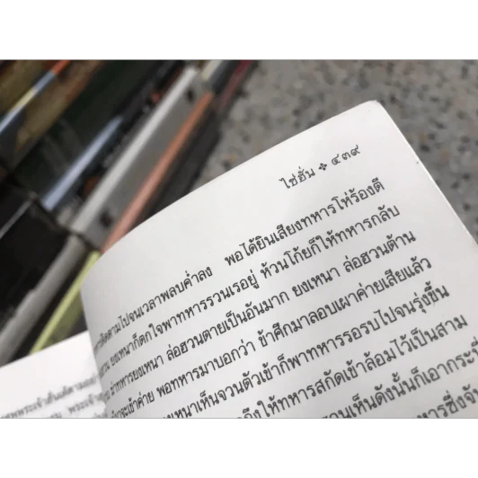 พงศาวดารจีน ไซ่ฮั่น (ภาคสมบูรณ์) รูปที่ 23