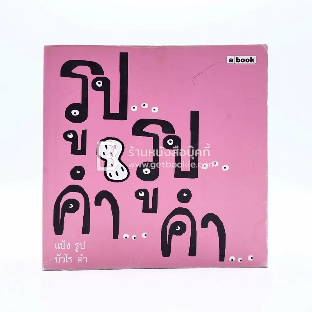 รูปรูปคำคำ - แป้ง รูป / บัวไร คำ รูปที่ 1