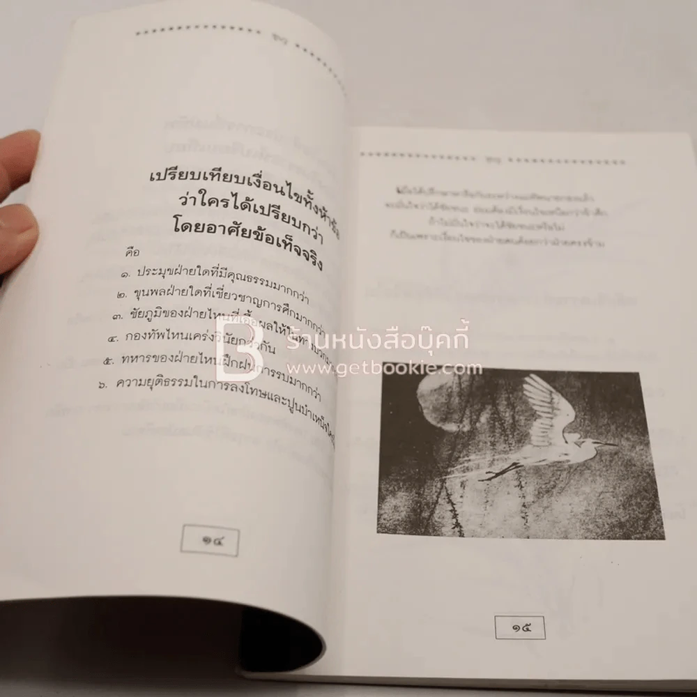 พิชิตสงครามธุรกิจจากแนวคิดซุนวู - ธราธร รูปที่ 4