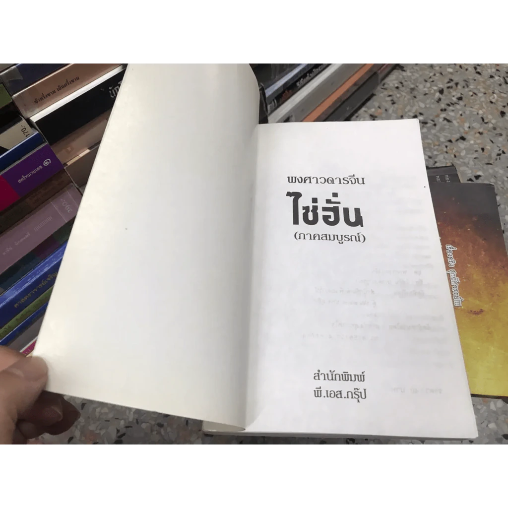พงศาวดารจีน ไซ่ฮั่น (ภาคสมบูรณ์) รูปที่ 13
