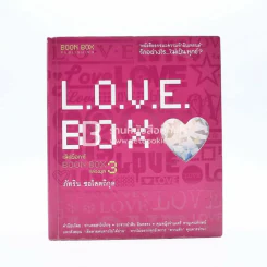 Love Box กล่องบุญ 3 - ภัทริน ซอโสตถิกุล รูปที่ 1