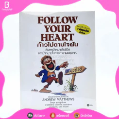Follow Your Heart ก้าวไปตามใจฝัน - Andrew Matthews รูปที่ 1