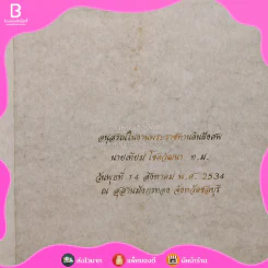 อนุสรณ์ในงานพระราชทานเพลิงศพ นายเทียม โชควัฒนา ท.ม. รูปที่ 5