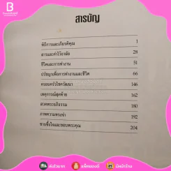อนุสรณ์ในงานพระราชทานเพลิงศพ นายเทียม โชควัฒนา ท.ม. รูปที่ 7