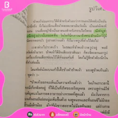 กามนิต (ภาคพื้นดิน) - เสฐียรโกเศศ นาคะประทีป (มีรอยขีดเขียน) รูปที่ 4