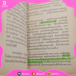 กามนิต (ภาคพื้นดิน) - เสฐียรโกเศศ นาคะประทีป (มีรอยขีดเขียน) รูปที่ 3