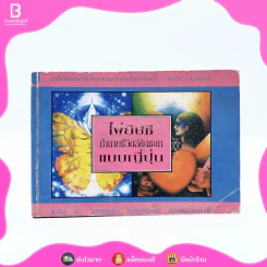 ไพ่ยิปซีทำนายชีวิตลิขิตชะตาแบบญี่ปุ่น (ไม่มีไพ่) รูปที่ 1