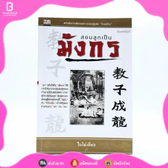สอนลูกเป็นมังกร - ใบไผ่เขียว รูปที่ 1