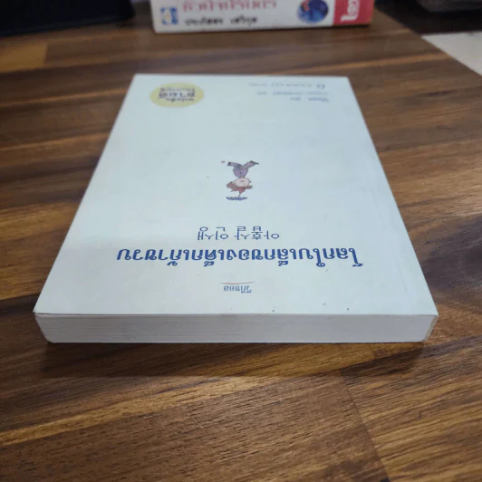 โลกใบเล็กของเด็กเก้าขวบ - วีกีซอล รูปที่ 3