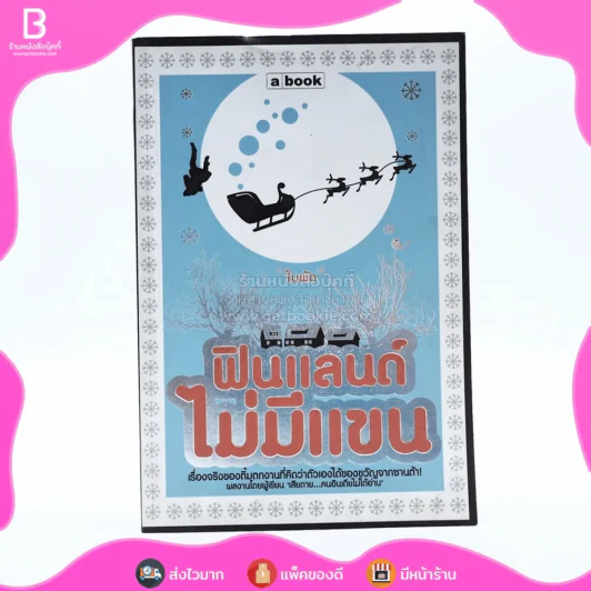 ฟินแลนด์ไม่มีแขน - ใบพัด รูปที่ 1