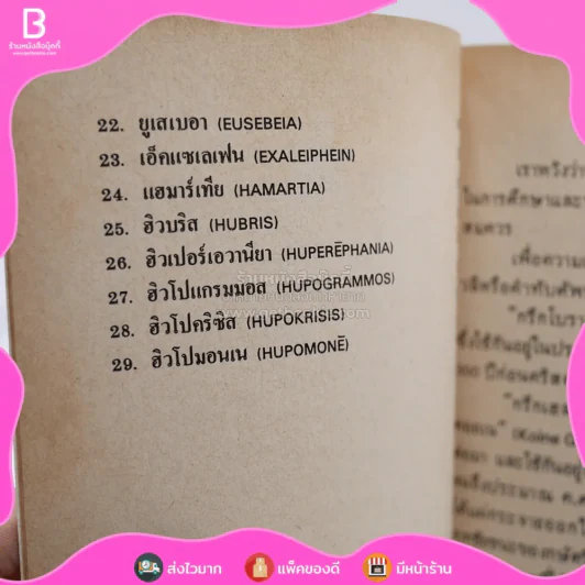 คำกรีก - วิลเลียม บาร์คเลย์ รูปที่ 5