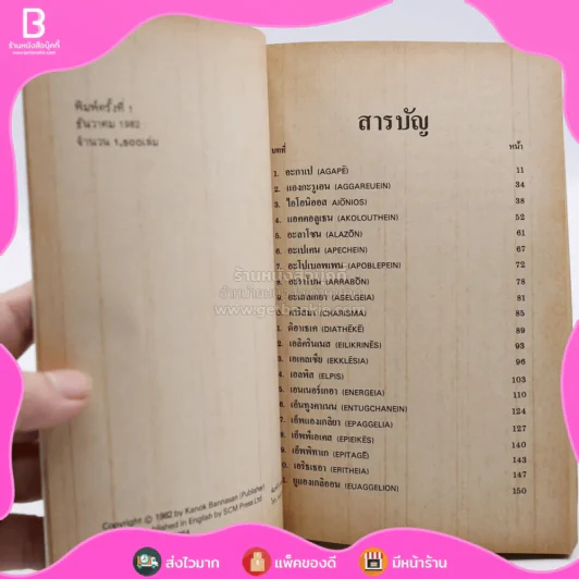คำกรีก - วิลเลียม บาร์คเลย์ รูปที่ 3